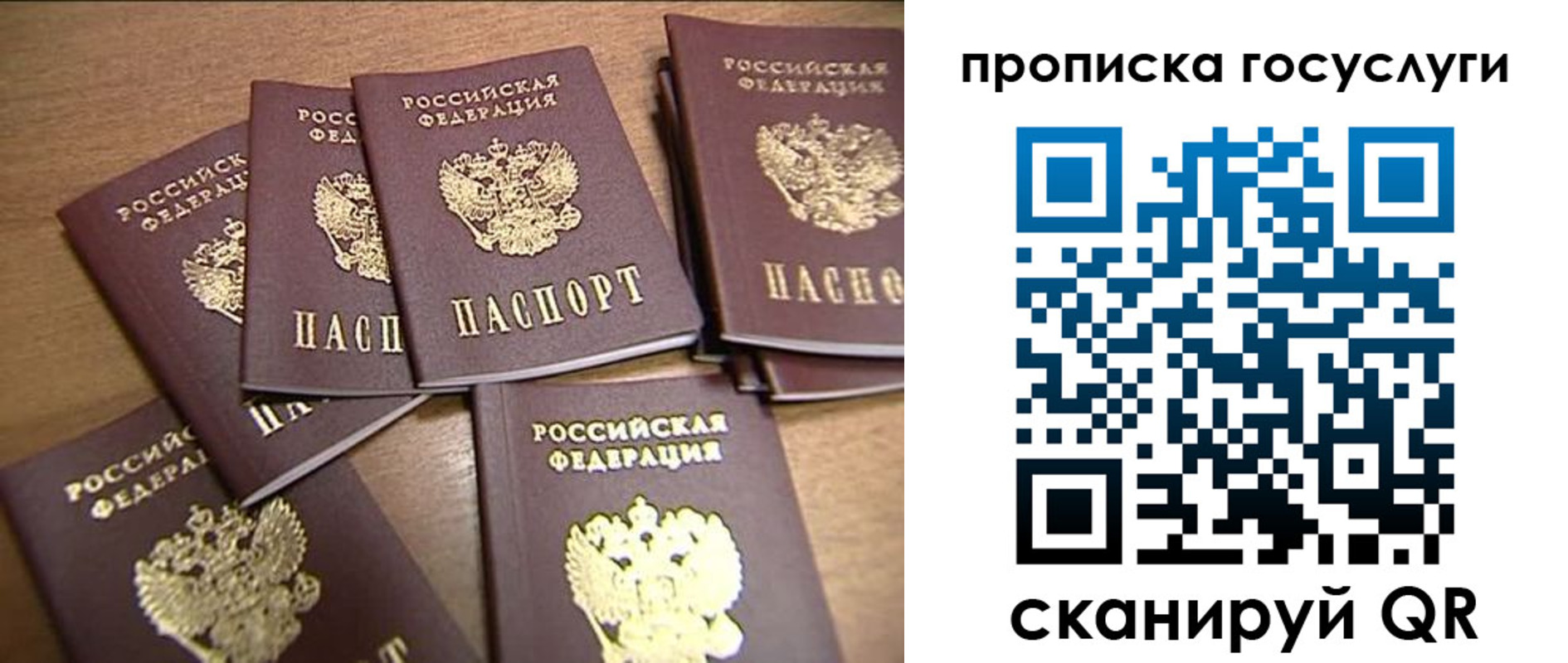 прописка для работы в Шахтах